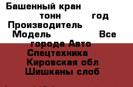 Башенный кран YongLi QTZ 100 ( 10 тонн) , 2014 год › Производитель ­ YongLi › Модель ­ QTZ 100  - Все города Авто » Спецтехника   . Кировская обл.,Шишканы слоб.